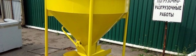 Бункеры для бетона